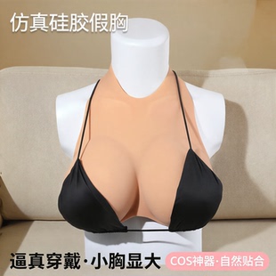 仿真假胸COS硅胶义乳女假乳房逼真可穿戴女用假胸垫小胸显大神器