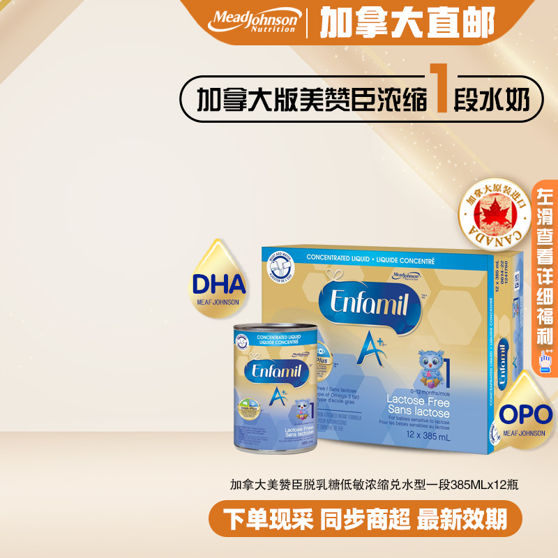 加拿大美赞臣1段低敏浓缩水奶