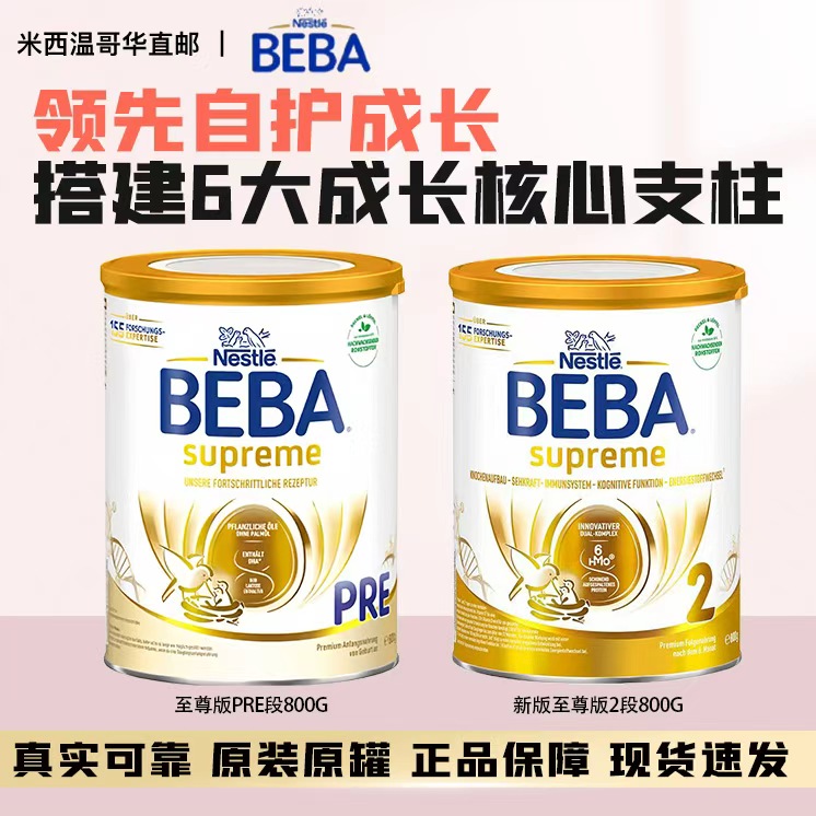 雀巢贝巴（Nestle）BEBA至尊版六种HMO新版高端配方婴幼儿2段奶粉