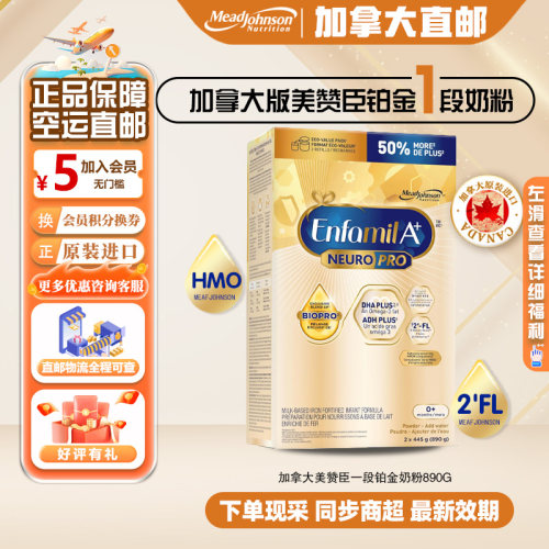 直邮加版美赞臣铂金一段奶粉890g