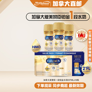 直邮加拿大美赞臣铂金版一段婴幼儿液体奶1段白金水奶237mL*18瓶