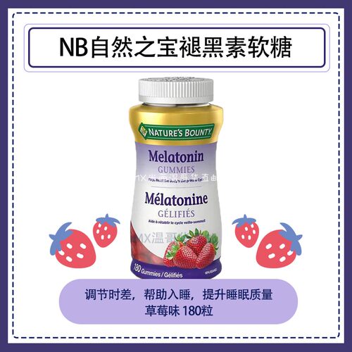 Nature'sBounty自然之宝褪黑素