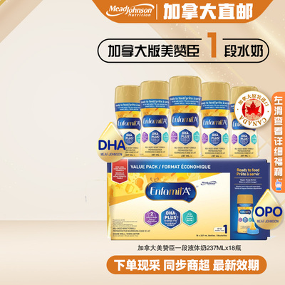 直邮加版美赞臣一段液体奶237ml