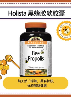 MXMX加拿大直邮Holista黑蜂胶软胶囊纯天然o添加200粒