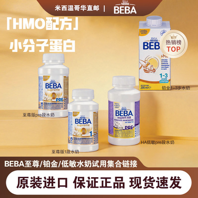 婴幼儿配方进口新版水奶雀巢