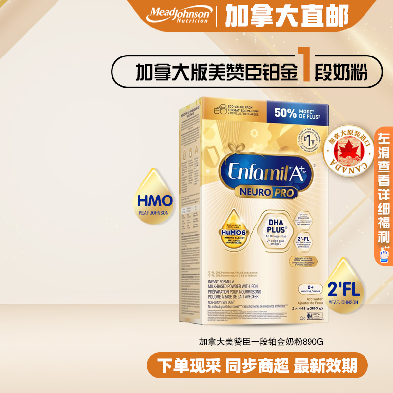 美赞臣铂金版一段奶粉