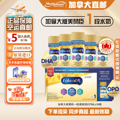 直邮加版美赞臣一段液体奶237ml