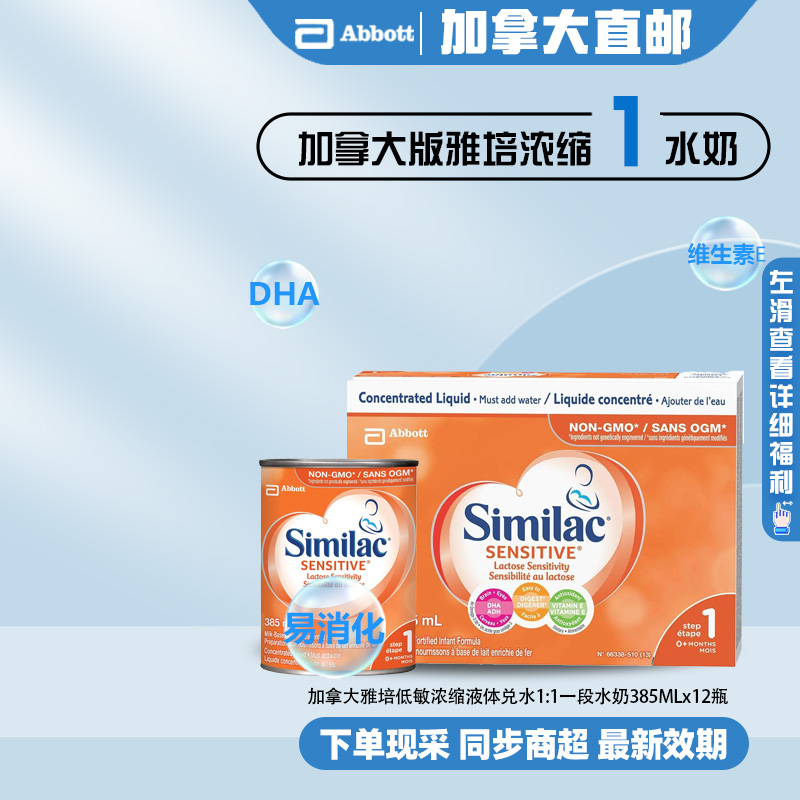 雅培加拿大1段水奶肠胃/液体奶