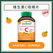 MX加拿大直邮健美生Jamieson维生素C儿童成人VC水果味咀嚼片400片