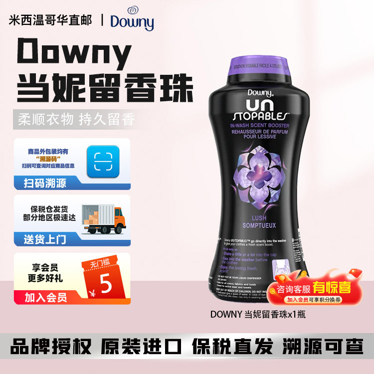 现货加拿大Downy当妮留香珠衣洗衣颗粒清新香气963克抑菌除螨