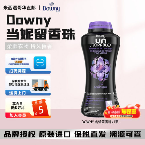 现货加拿大Downy当妮留香珠衣洗衣颗粒清新香气963克抑菌除螨
