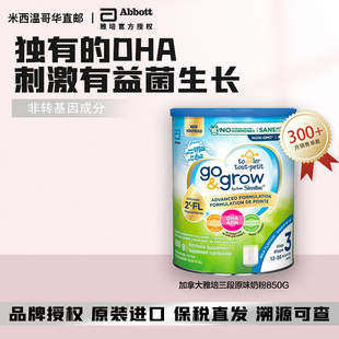 現貨加拿大雅培3段奶粉非轉基因HMO母乳低聚糖DHA原味850g