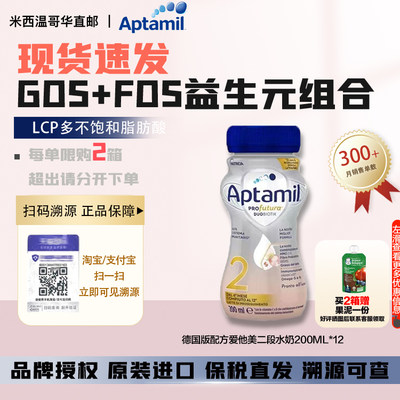 现货速发Aptamil爱他美白金水奶2段12*200ml/箱