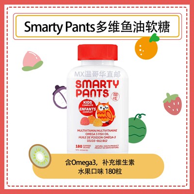 SmartyPants儿童复合维生素