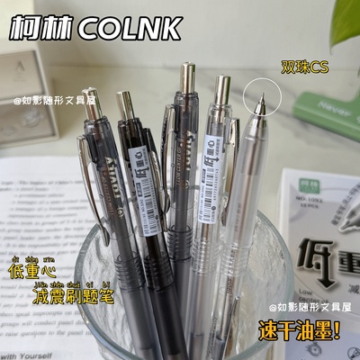 柯林低重心减震刷题笔CS双珠速干