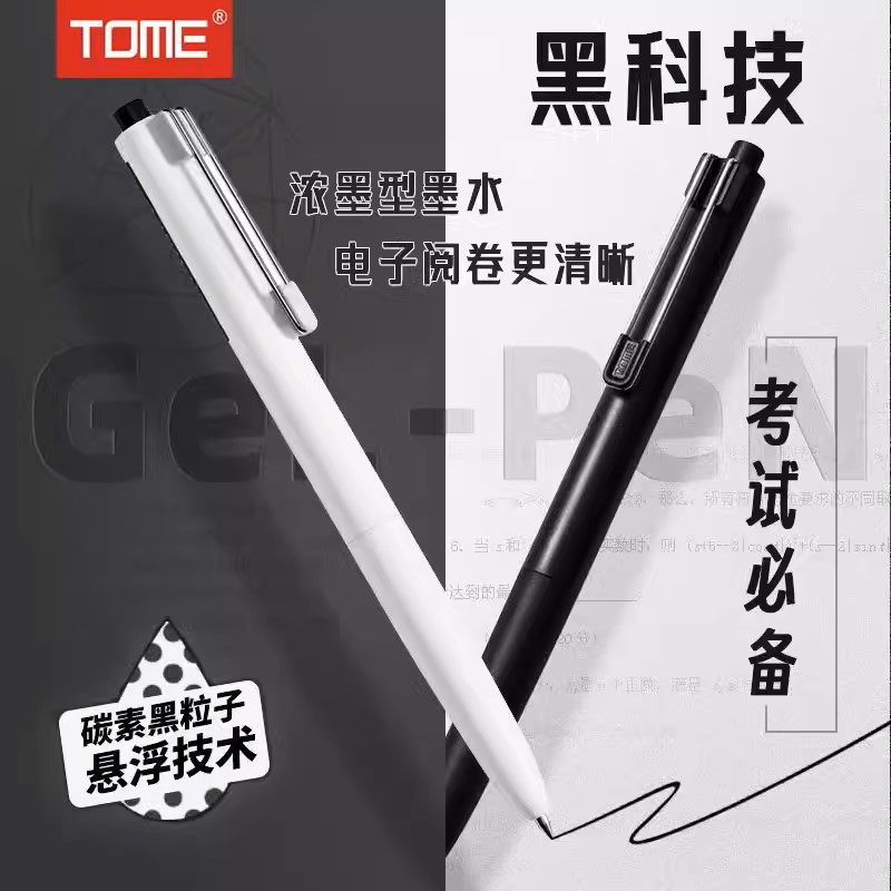 TOME图米按动速干浓墨炭黑刷题笔图片