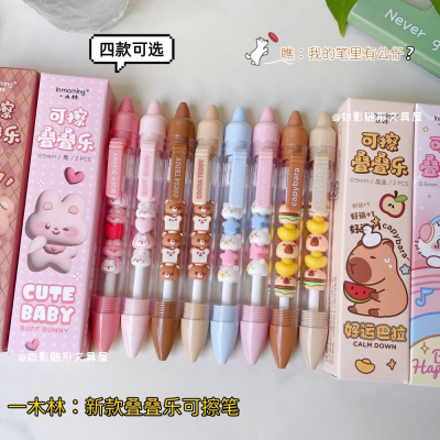一木林按动叠叠乐黑色蓝色可擦笔