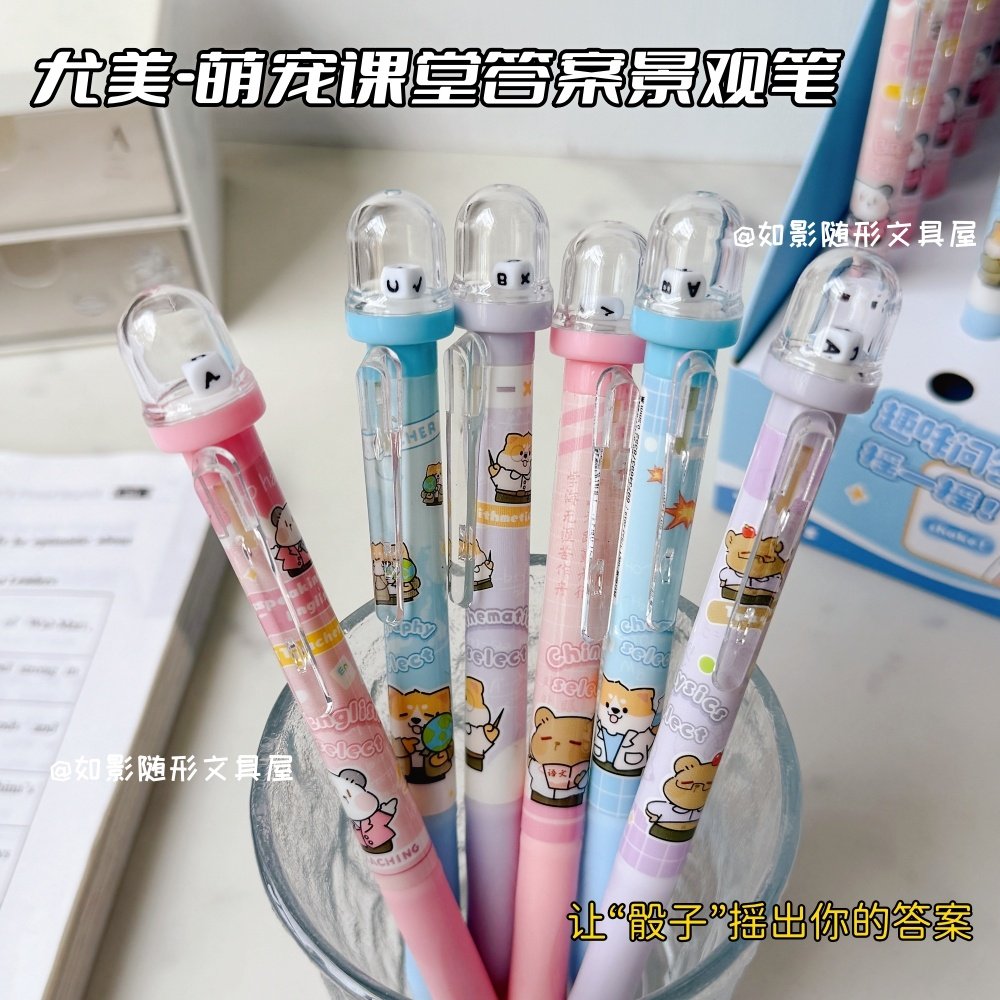 尤美萌宠课堂景观按动中性笔ins高颜值可爱0.5刷题笔学生黑色水笔