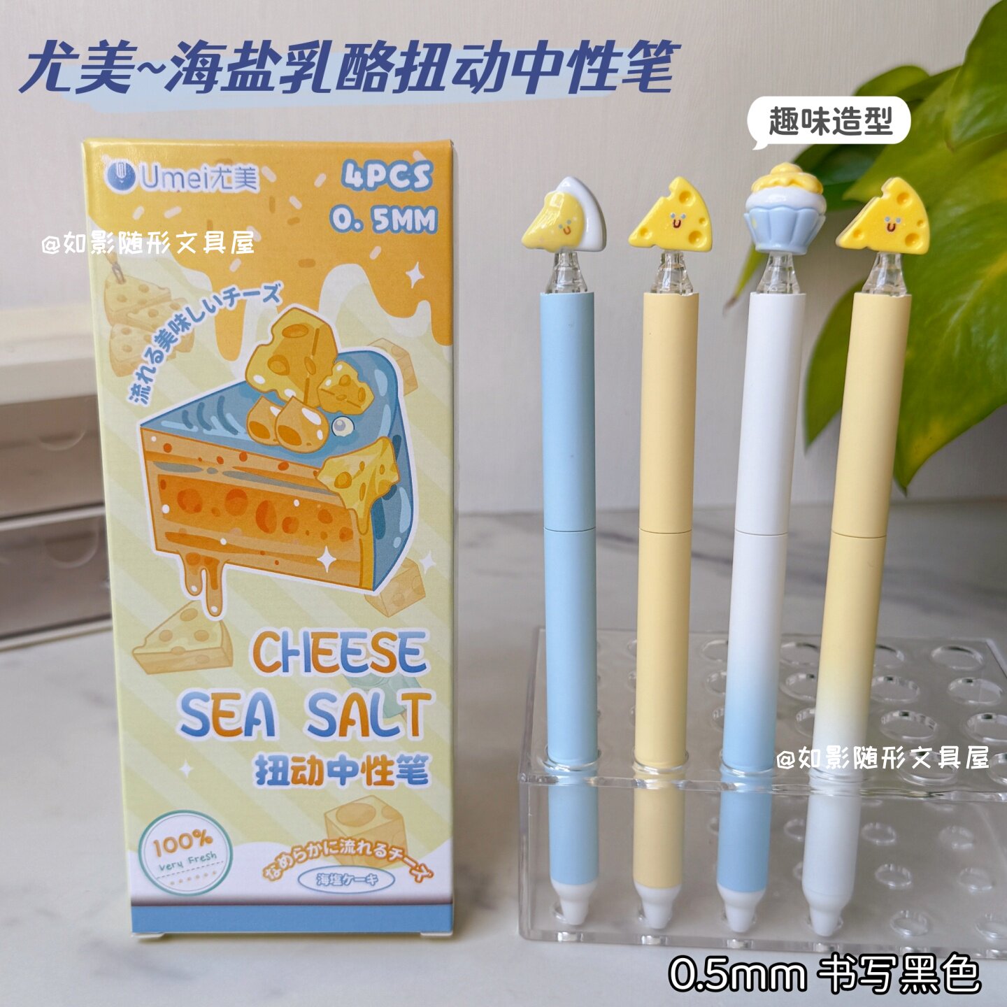 尤美海盐乳酪扭扭中性笔ins风高颜值速干0.5黑色学生用刷题签字笔