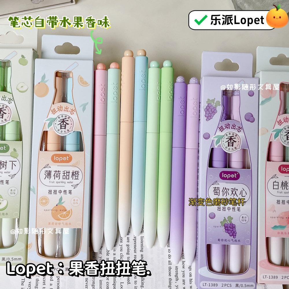 乐派按动速干轻果气泡扭扭笔0.5