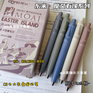 东米821摩艾石像按动笔ins高颜值胖胖笔口袋笔0.5签字刷题中性笔