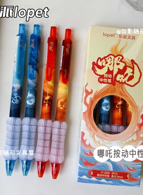 乐派哪吒敖丙按动中性笔高颜值黑色速干学生刷题笔减压护套签字笔