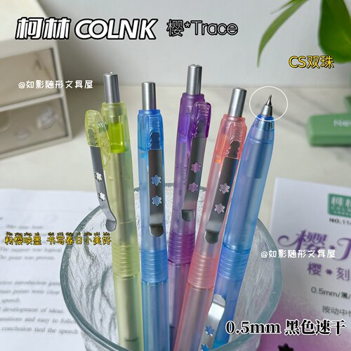 柯林樱花刻度按动中性笔速干笔