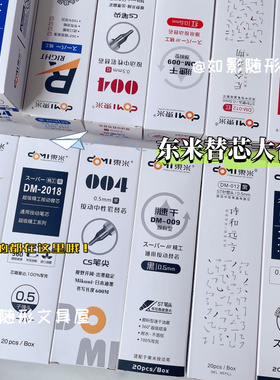 东米刷题笔笔芯0.5按动中性笔黑色速干ST针管葫芦头CS子弹头替芯