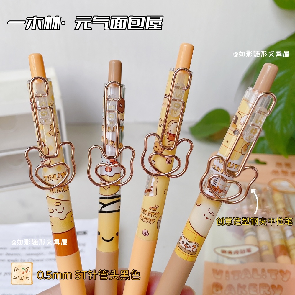 一木林按动速干元气面包屋中性笔