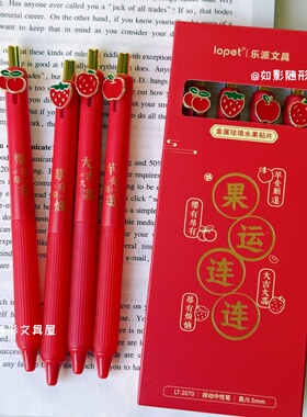 乐派lopet果运连连按动笔ins高颜值学生考试速干中性笔黑色刷题笔