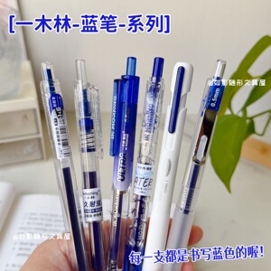 一木林蓝笔按动套装蓝色标记笔