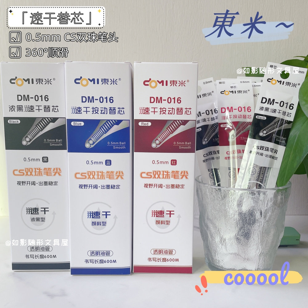 东米双珠CS头速干按动替芯图片
