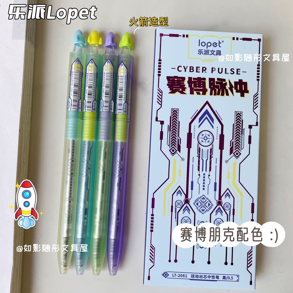 乐派赛博脉冲旋转中性笔速干黑笔