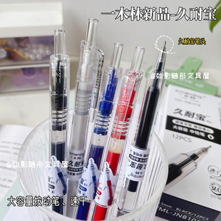 一木林久耐宝巨能写大容量按动刷题笔ins简约风学生速干0.5中性笔