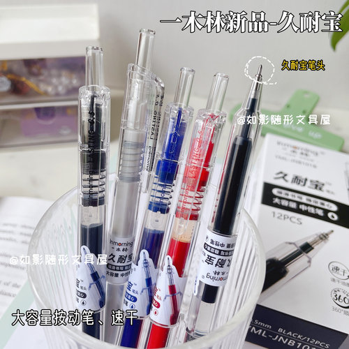 一木林按动速干大容量刷题笔ins