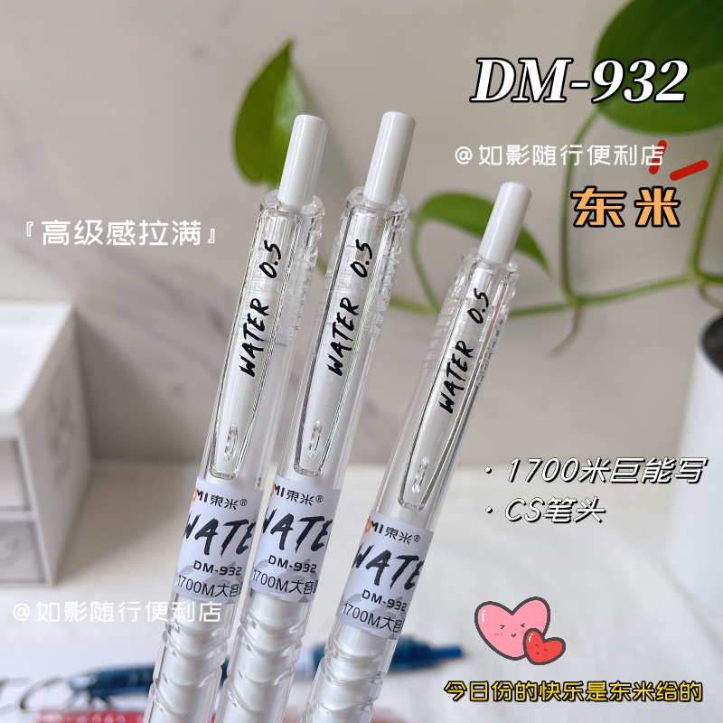 东米932宝特瓶笔ins简约高颜值