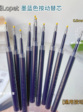 乐派墨蓝色笔芯速干ins风按动笔通用ST葫芦头0.5蓝黑色中性笔替芯