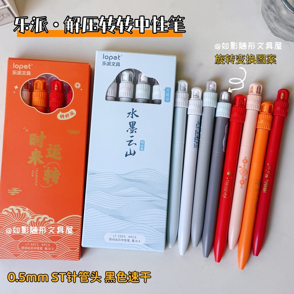乐派lopet时来运转扭扭笔解压笔