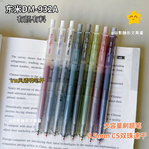 东米923a有颜有料按动中性笔