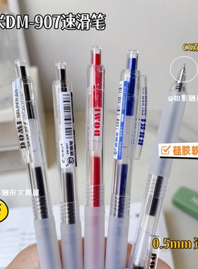 东米907速滑笔ins简约按动中性笔黑红蓝速干0.5mm双珠CS头刷题笔
