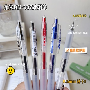 东米907速滑笔ins简约按动中性笔黑红蓝速干0.5mm双珠CS头刷题笔