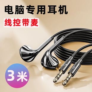 電腦K歌有線耳機(jī)3米長雙插頭主播直播電競游戲語音入耳塞帶麥 臺式