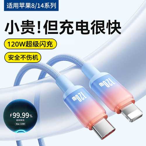 手机数据线适用苹果14iPhone11/12/13promax/ipad车载通用pd120W快充7/8plus闪充电线6A加长2米编织加粗渐变