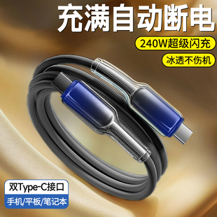 c手机快充电线数据线ctoc240W超级闪充适用苹果华为小米ipad平板电脑笔记本汽车通用加长2米加粗 双头type