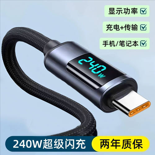 240W超级闪充双Type-c数显数据线10A快充手机车载笔记本快充电线加粗ctoc适用华为荣耀苹果小米平板MacBook