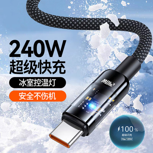 240W超级快充数据线Type-C10A适用华为p60pro荣耀300magic6/7oppo小米魅族通用带灯充电线车载加粗2米长
