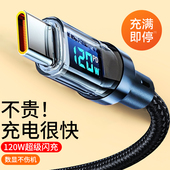 120W超级闪充type c智能数显数据线适用华为畅享magic荣耀vivo小米OPPO车载平板通用快充电线6A加长2米