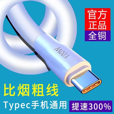 6A超级快充数据线120W闪充