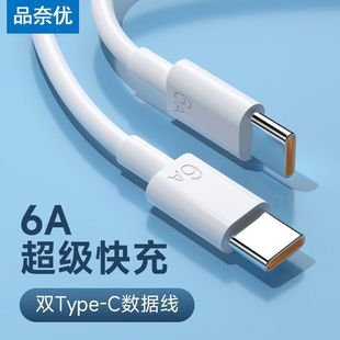 双typec快充线公对公PD120W适用苹果华为笔记本电脑通用6A数据线