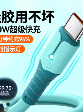 Type-C数据线240W超级快充硅胶防冻6A适用华为荣耀300OPPO小米VIVO红米平板手机发光闪充电线120W车载通用2米